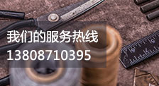 昆明服裝定制廠家服務熱線:13808710395